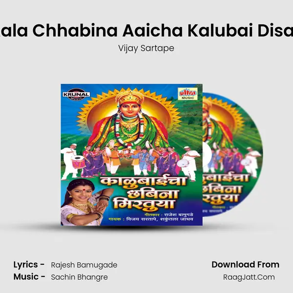 Aala Chhabina Aaicha Kalubai Disali MP3 Song by Vijay Sartape Cover