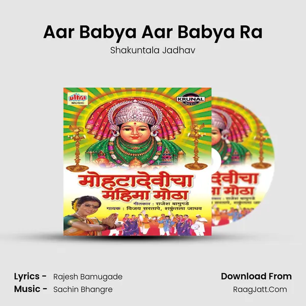 Aar Babya Aar Babya Ra Cover