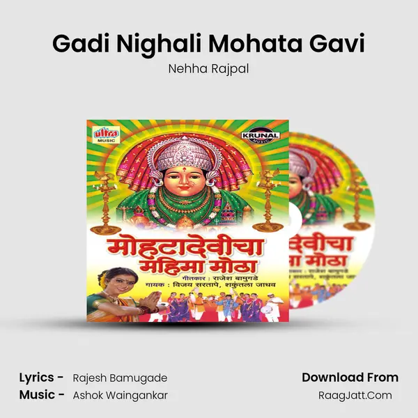 Gadi Nighali Mohata Gavi MP3 Song by Nehha Rajpal Cover