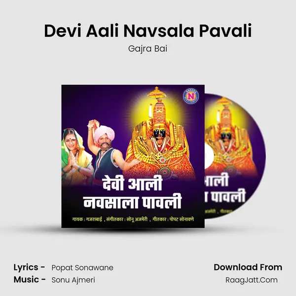 Devi Aali Navsala Pavali - Gajra Bai