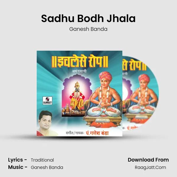 Sadhu Bodh Jhala MP3 Song by Ganesh Banda Cover