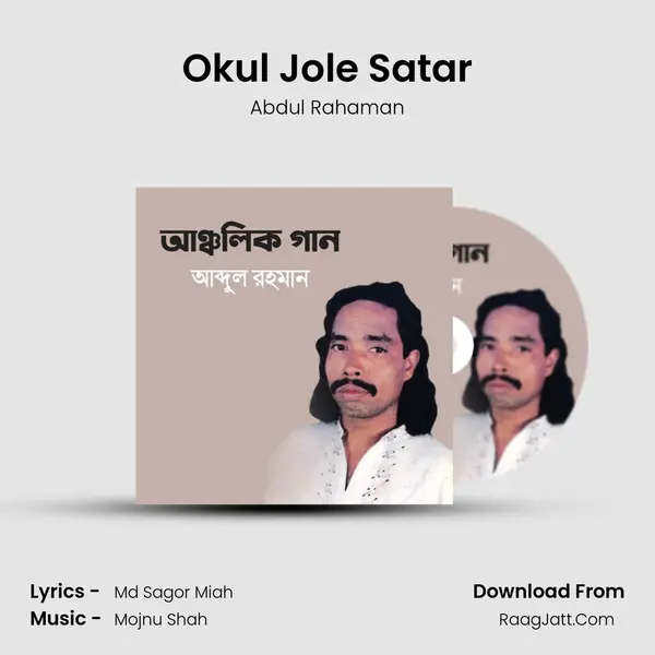 Okul Jole Satar mp3 song
