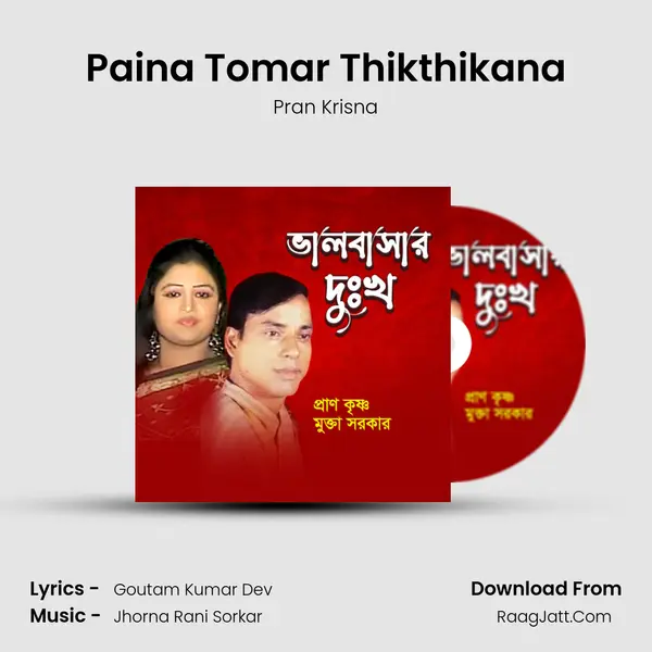 Paina Tomar Thikthikana MP3 Song by Pran Krisna Cover