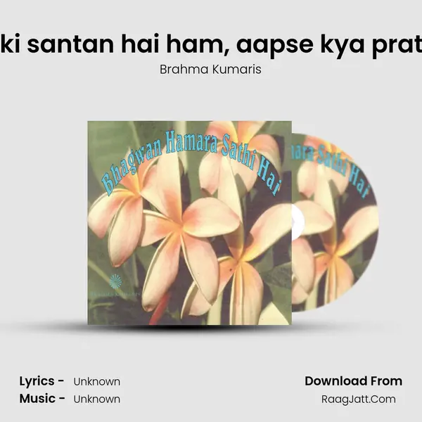 Aapki santan hai ham, aapse kya prathna MP3 Song by Brahma Kumaris Cover