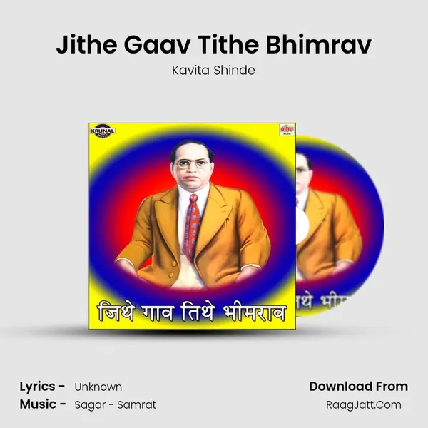 Jithe Gaav Tithe Bhimrav MP3 Song by Kavita Shinde Cover
