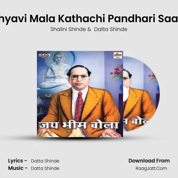 Ghyavi Mala Kathachi Pandhari Saadi MP3 Song by Shalini Shinde Cover