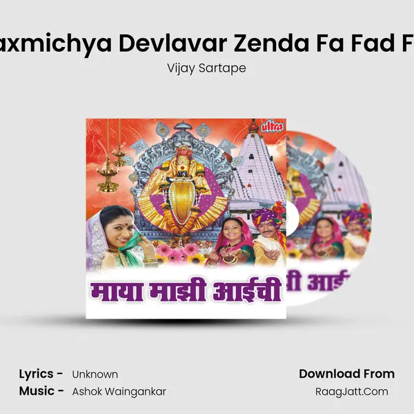 Mahalaxmichya Devlavar Zenda Fa Fad Fadkala MP3 Song by Vijay Sartape Cover