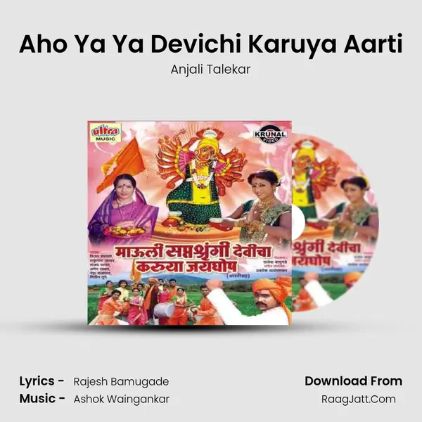 Aho Ya Ya Devichi Karuya Aarti mp3 song