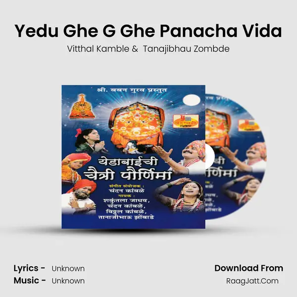Yedu Ghe G Ghe Panacha Vida MP3 Song by Vitthal Kamble Cover