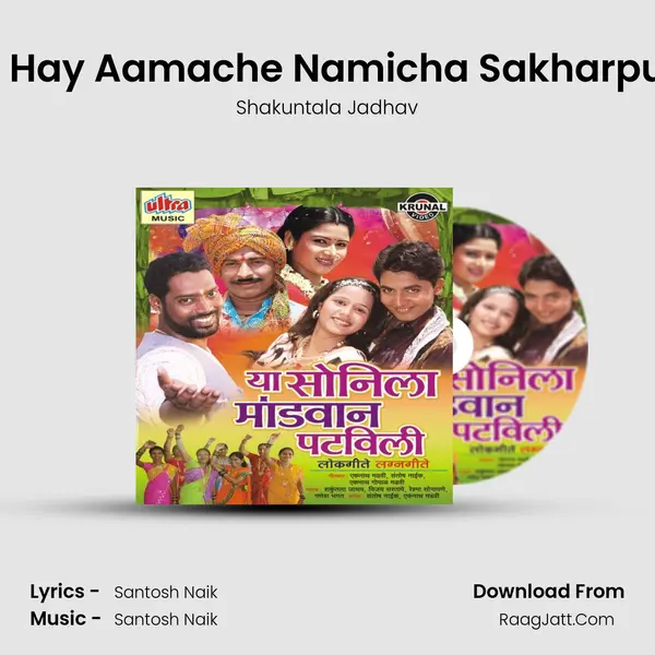 Aaj Hay Aamache Namicha Sakharpuda MP3 Song by Shakuntala Jadhav Cover