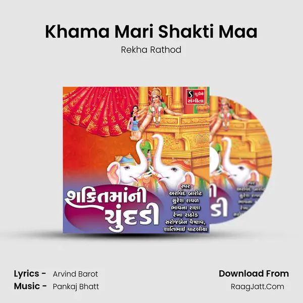 Khama Mari Shakti Maa MP3 Song by Rekha Rathod Cover