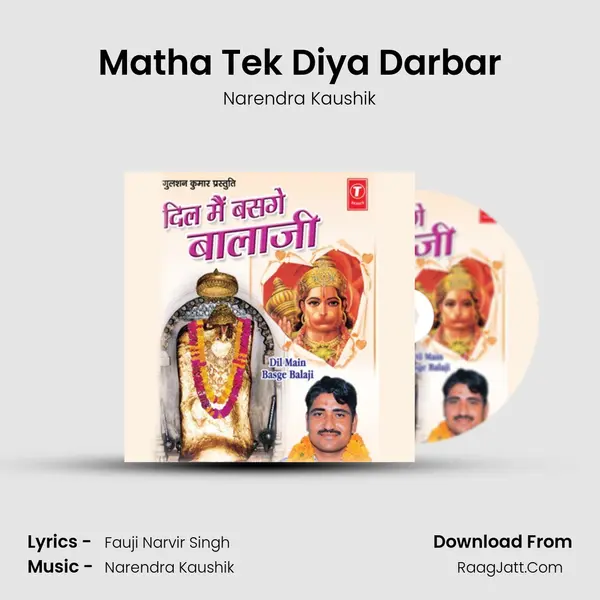Matha Tek Diya Darbar MP3 Song by Narendra Kaushik Cover