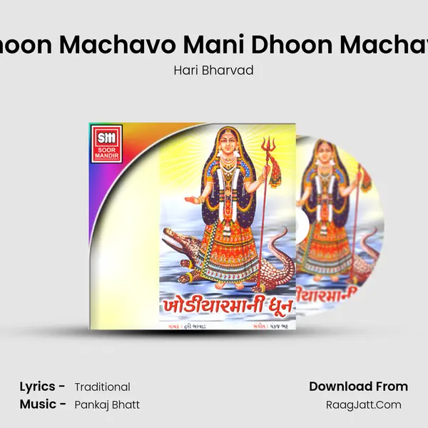 Dhoon Machavo Mani Dhoon Machavo mp3 song
