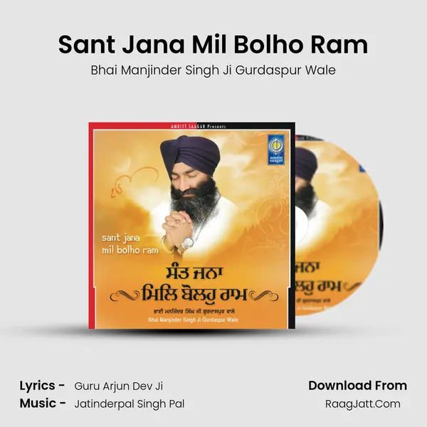 Sant Jana Mil Bolho Ram mp3 song