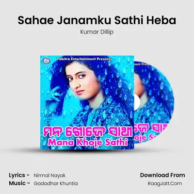 Sahae Janamku Sathi Heba MP3 Song by Kumar Dillip Cover