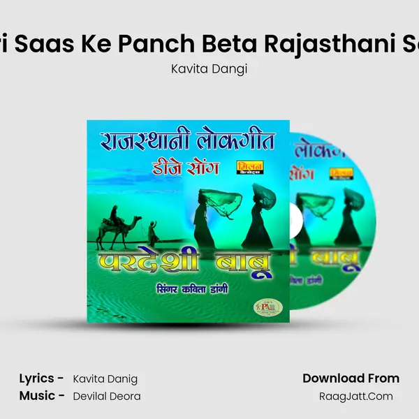 Mari Saas Ke Panch Beta Rajasthani Song mp3 song