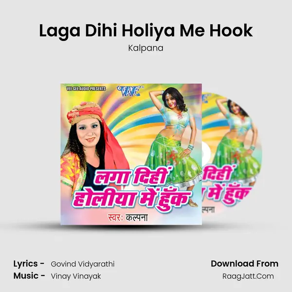 Laga Dihi Holiya Me Hook MP3 Song by Kalpana Cover