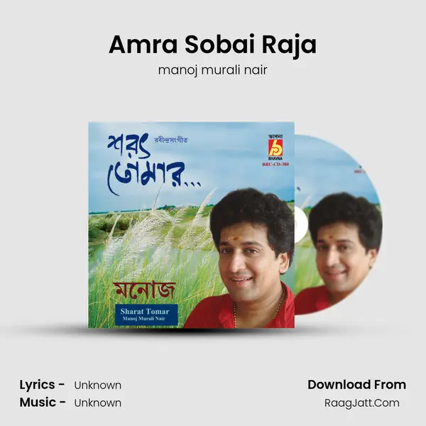 Amra Sobai Raja MP3 Song by manoj murali nair Cover