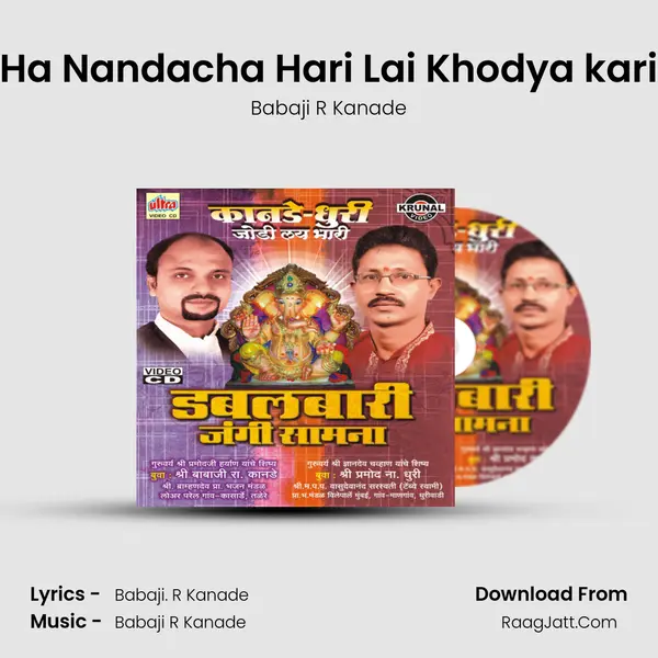 Ha Nandacha Hari Lai Khodya kari mp3 song