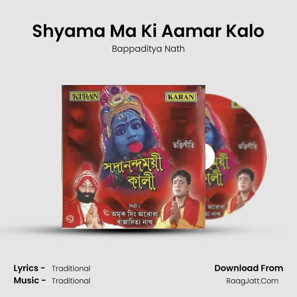Shyama Ma Ki Aamar Kalo mp3 song