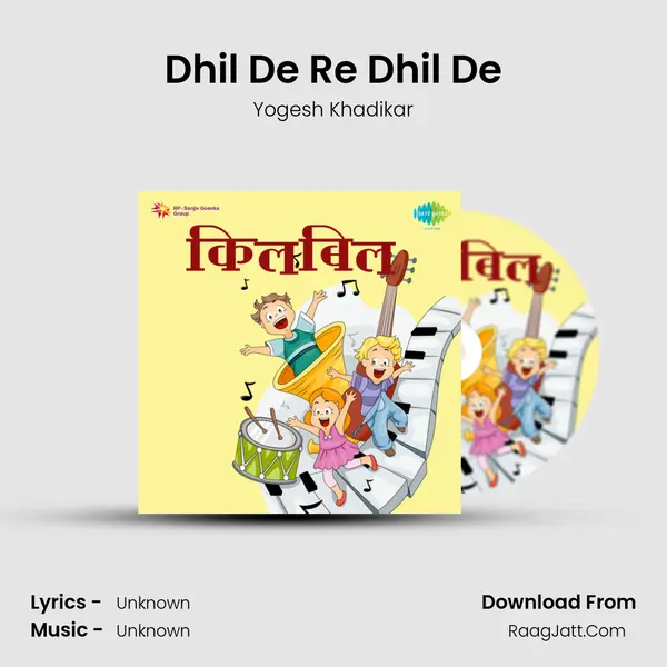Dhil De Re Dhil De MP3 Song by Yogesh Khadikar Cover