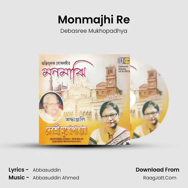 Monmajhi Re MP3 Song by Debasree Mukhopadhya Cover