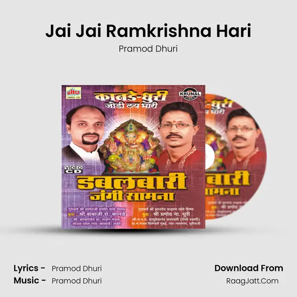 Jai Jai Ramkrishna Hari mp3 song