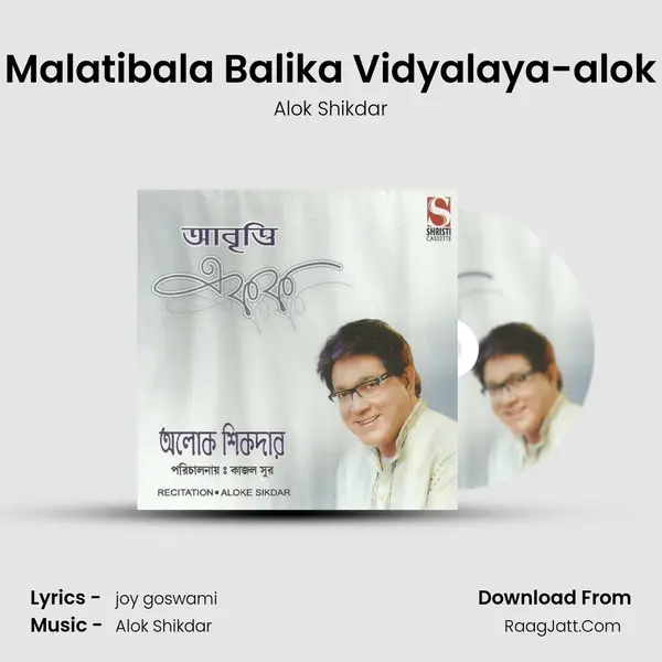 Malatibala Balika Vidyalaya-alok mp3 song