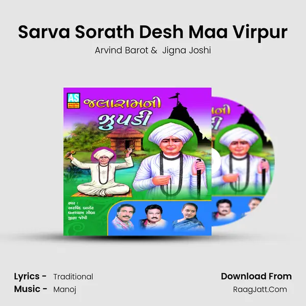 Sarva Sorath Desh Maa Virpur MP3 Song by Arvind Barot Cover