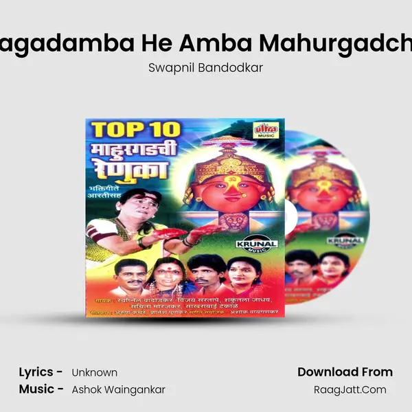 Mata Jagadamba He Amba Mahurgadchi Mata (Aarti) MP3 Song by Swapnil Bandodkar Cover