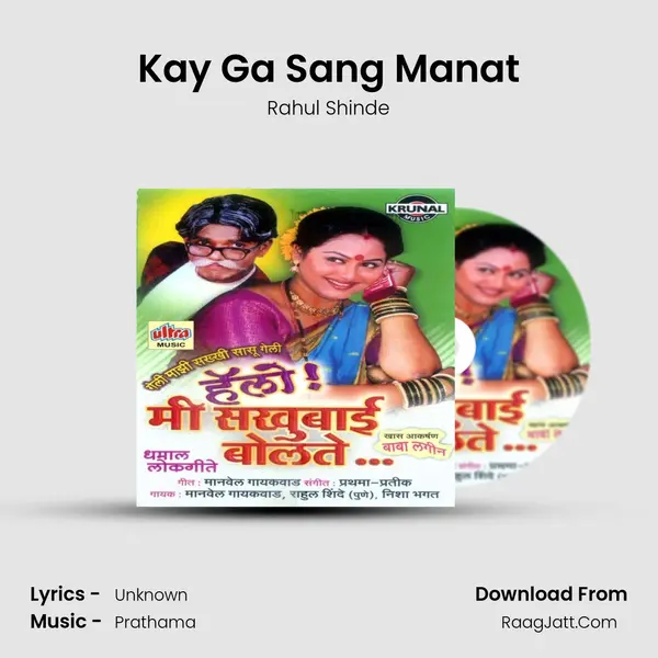 Kay Ga Sang Manat MP3 Song by Rahul Shinde Cover