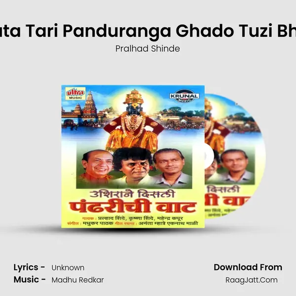 Aata Tari Panduranga Ghado Tuzi Bhet MP3 Song by Pralhad Shinde Cover
