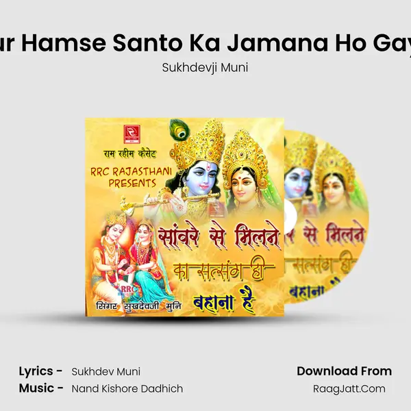 Dur Hamse Santo Ka Jamana Ho Gaya MP3 Song by Sukhdevji Muni Cover