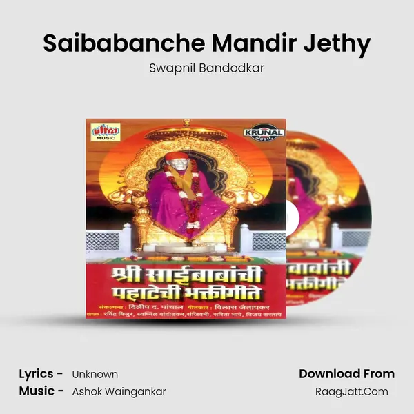 Saibabanche Mandir Jethy MP3 Song by Swapnil Bandodkar Cover