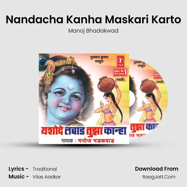 Nandacha Kanha Maskari Karto MP3 Song by Manoj Bhadakwad Cover