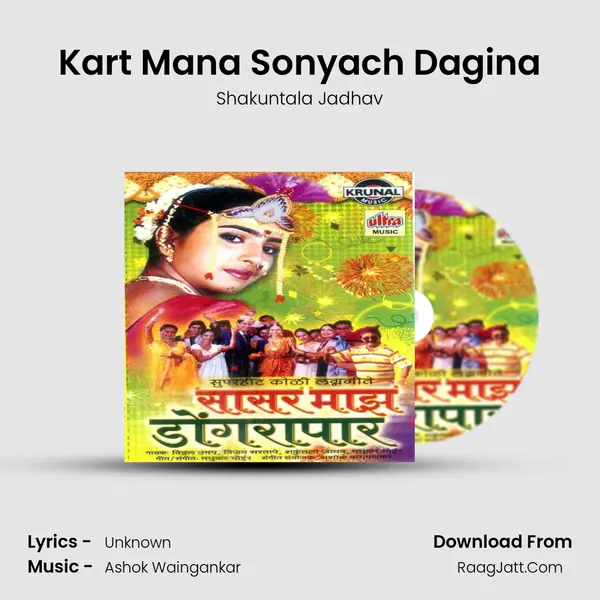 Kart Mana Sonyach Dagina MP3 Song by Shakuntala Jadhav Cover
