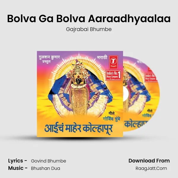 Bolva Ga Bolva Aaraadhyaalaa MP3 Song by Gajrabai Bhumbe Cover