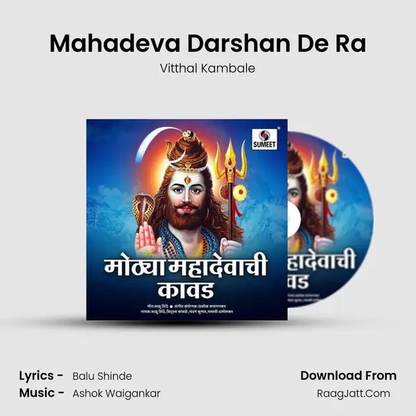 Mahadeva Darshan De Ra MP3 Song by Vitthal Kambale Cover