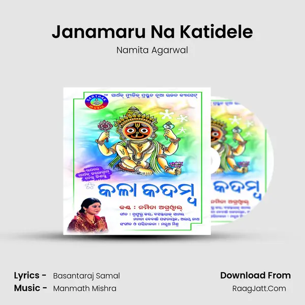Janamaru Na Katidele MP3 Song by Namita Agarwal Cover