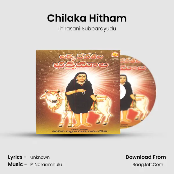 Chilaka Hitham MP3 Song by Thirasani Subbarayudu Cover