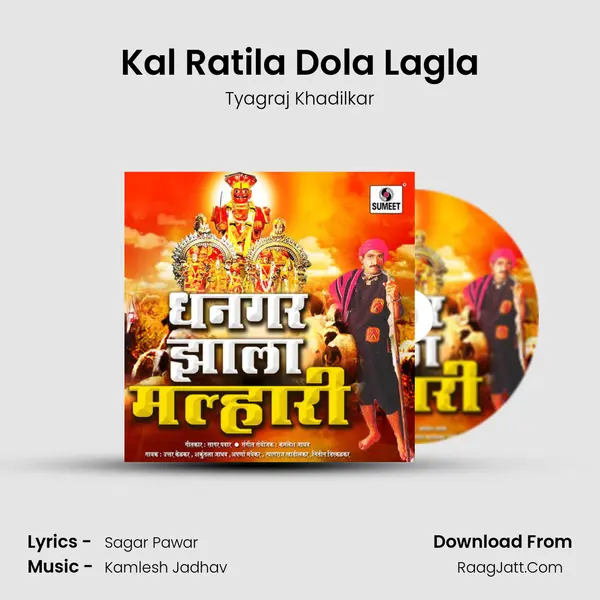 Kal Ratila Dola Lagla MP3 Song by Tyagraj Khadilkar Cover