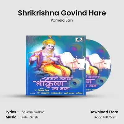 Bhajale Manava Shri Krishna Ka Naam - Pamela Jain