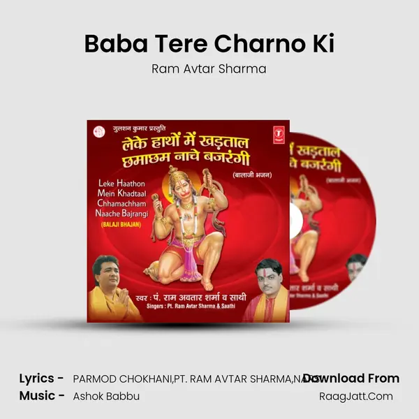 Baba Tere Charno Ki MP3 Song by Ram Avtar Sharma Cover
