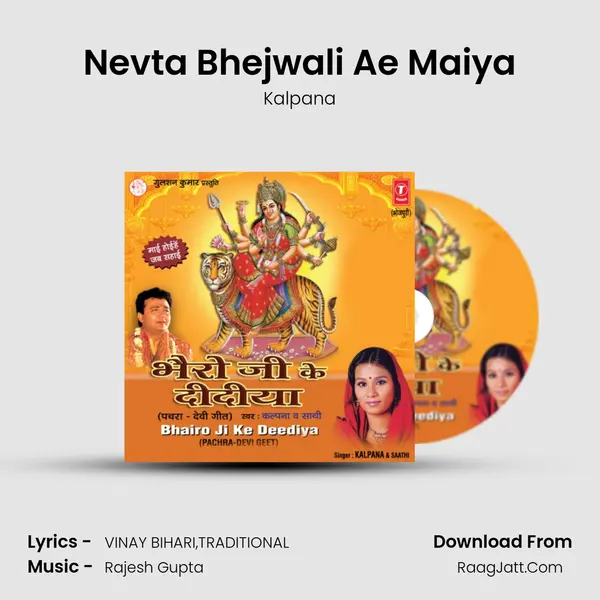 Nevta Bhejwali Ae Maiya MP3 Song by Kalpana Cover