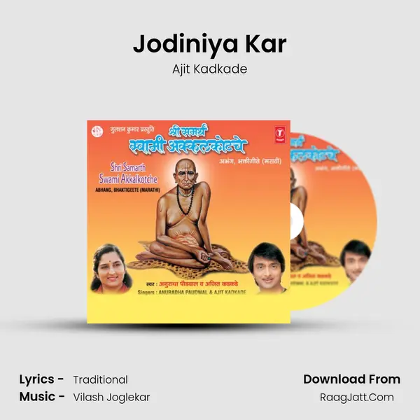Jodiniya Kar MP3 Song by Ajit Kadkade Cover