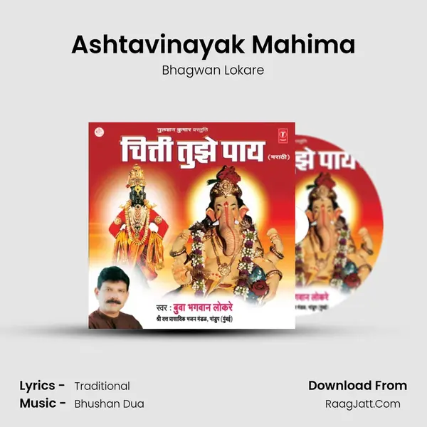 Ashtavinayak Mahima MP3 Song by Bhagwan Lokare Cover