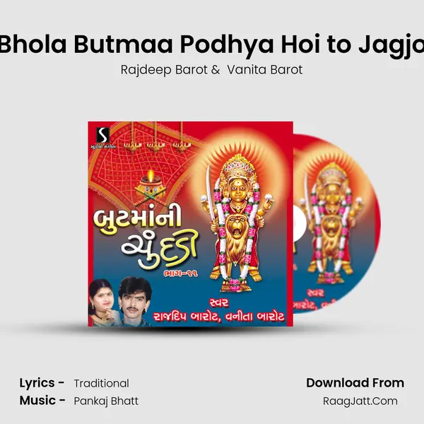 Bhola Butmaa Podhya Hoi to Jagjo MP3 Song by Rajdeep Barot Cover