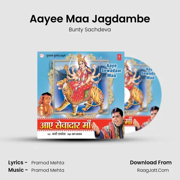Aayee Maa Jagdambe MP3 Song by Bunty Sachdeva Cover
