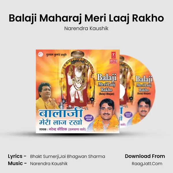 Balaji Maharaj Meri Laaj Rakho MP3 Song by Narendra Kaushik Cover