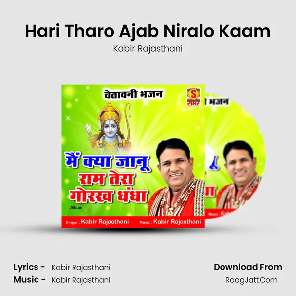 Hari Tharo Ajab Niralo Kaam mp3 song